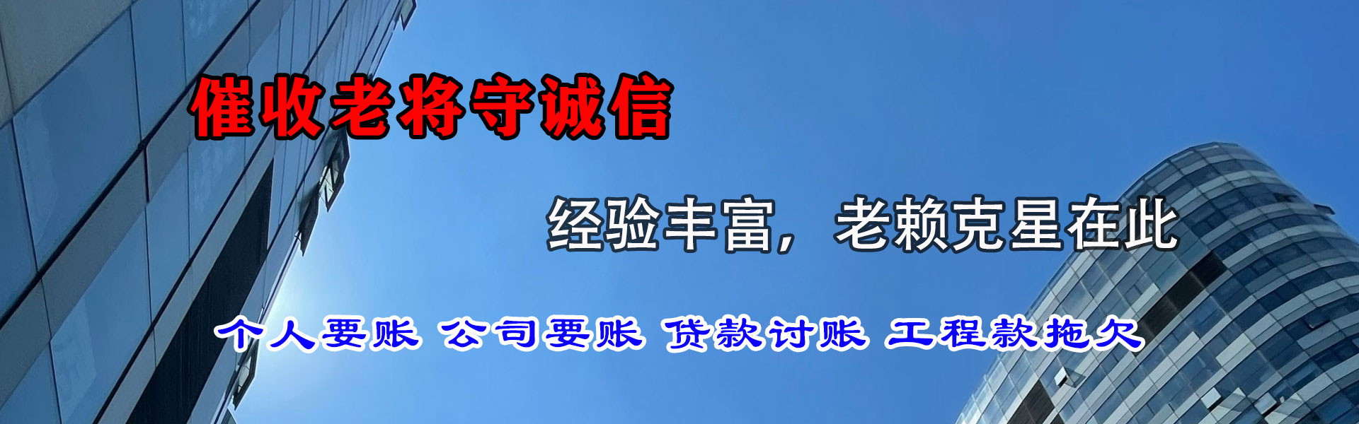 华阴讨账公司
